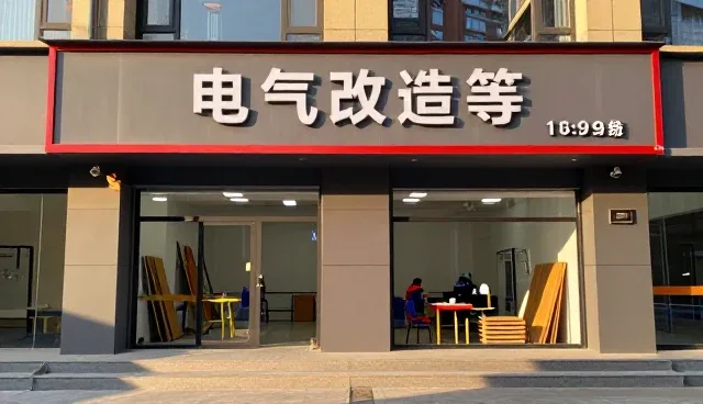 电气技术升级中的使用与维护关键要点